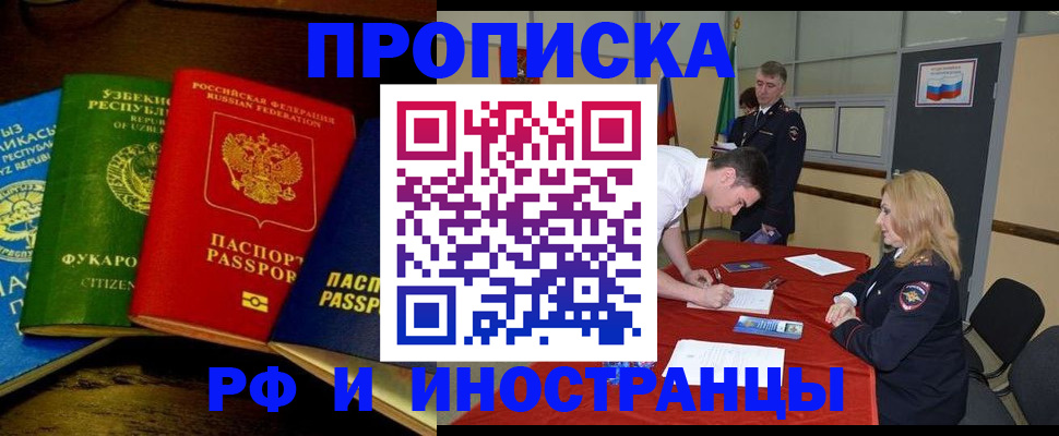 прописка 2025 в Троицке