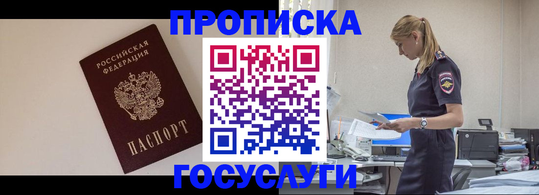 временная регистрация собственник в Троицке